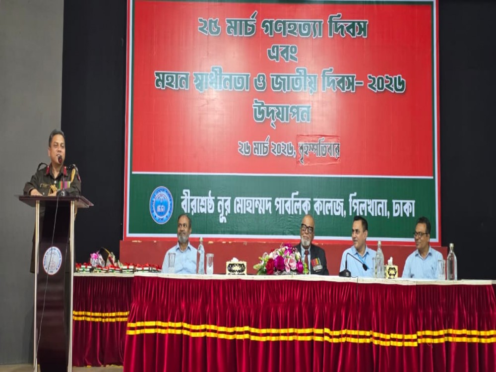 মহান স্বাধীনতা ও জাতীয় দিবস-২০২৬