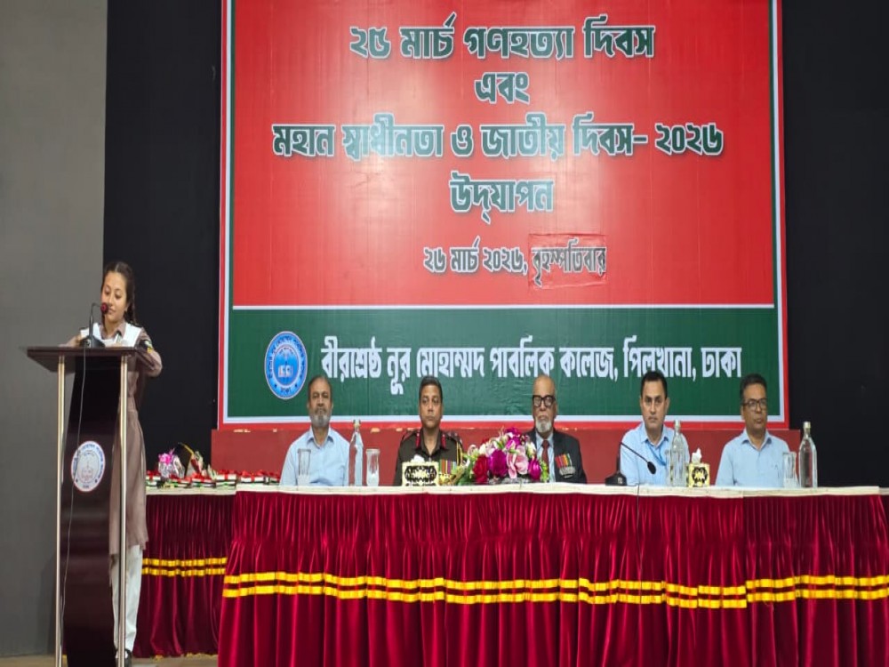 মহান স্বাধীনতা ও জাতীয় দিবস-২০২৬