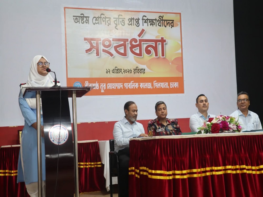 অষ্টম শ্রেণির বৃত্তি প্রাপ্ত শিক্ষার্থীদের সংবর্ধনা ১২ এপ্রিল ২০২৬