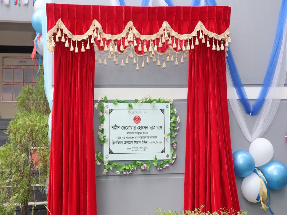 ছাত্রাবাসের নামফলক উন্মোচন।