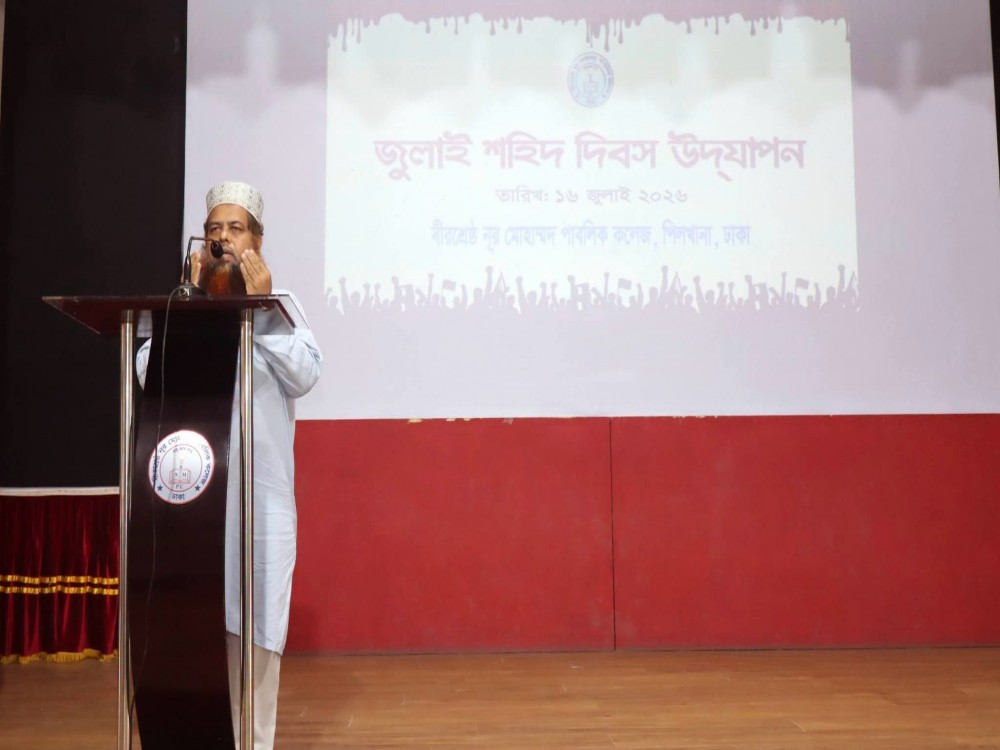 যথাযোগ্য মর্যাদায় জুলাই শহিদ দিবস-২০২৬ পালিত।