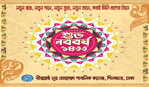 শুভ নববর্ষ ১৪৩৩